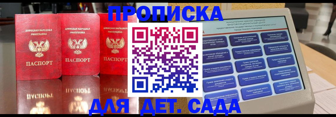 прописка гарантия в Шахтах