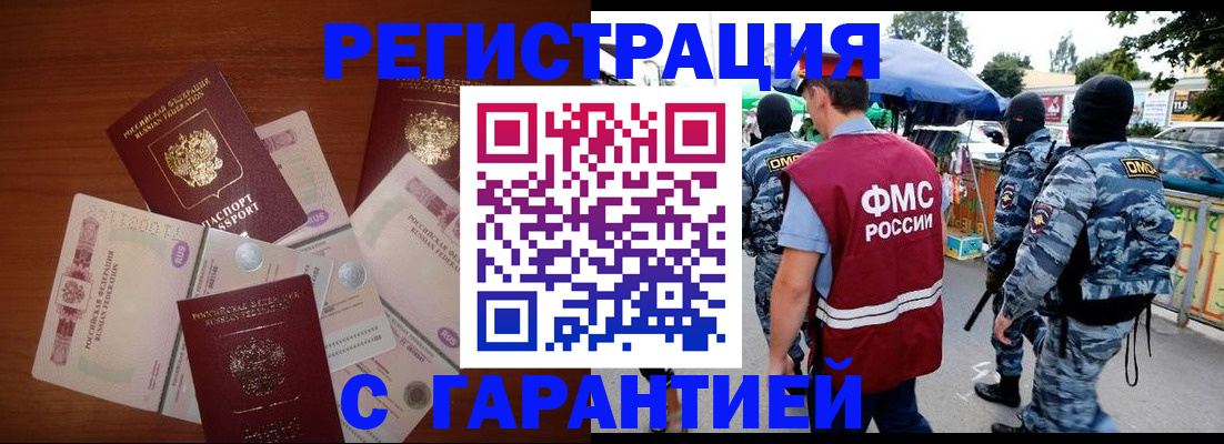 прописка иностранных граждан в Шахтах