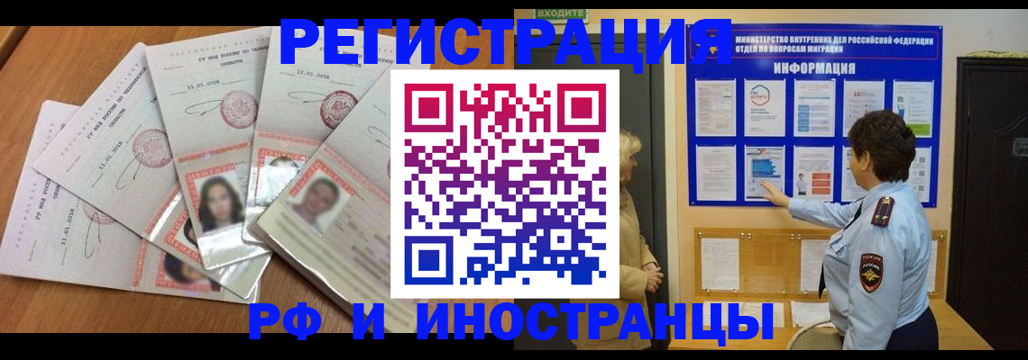 временная регистрация для всех в Шахтах